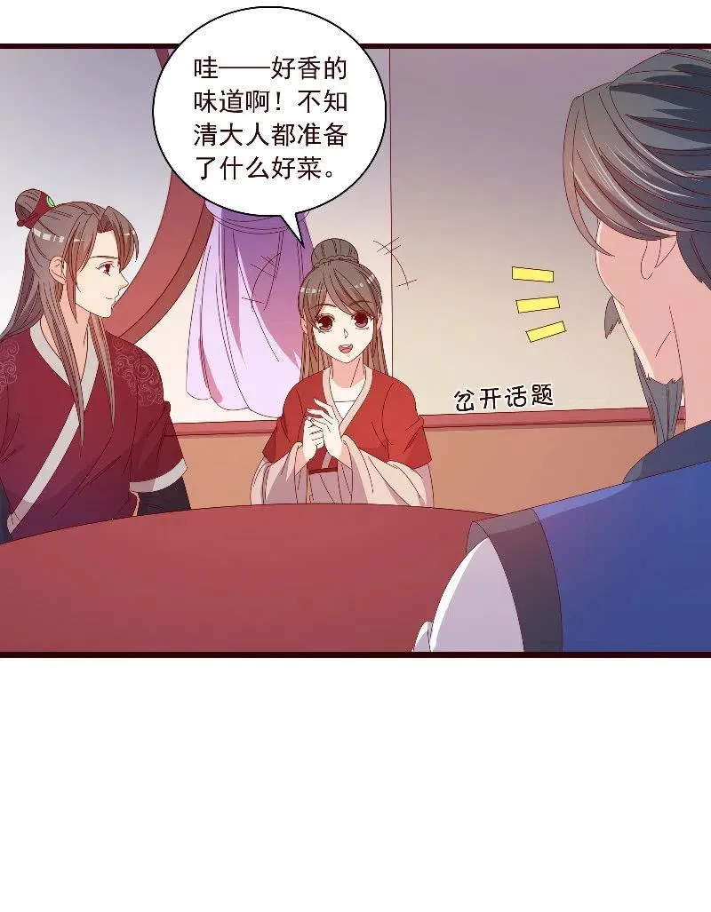 无赖王妃【092山雨欲来】 第6页