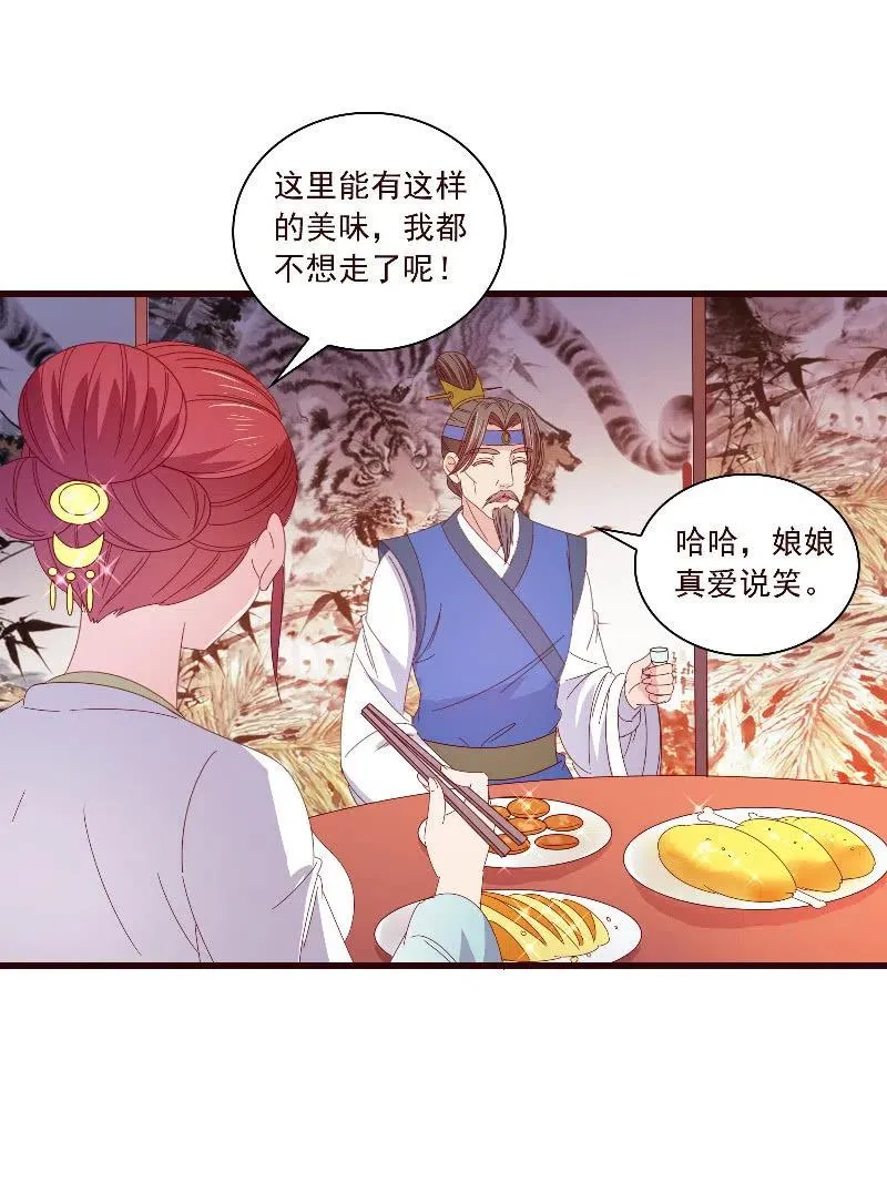无赖王妃【092山雨欲来】 第14页