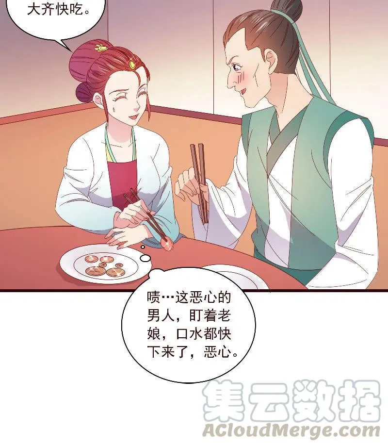 无赖王妃【092山雨欲来】 第16页