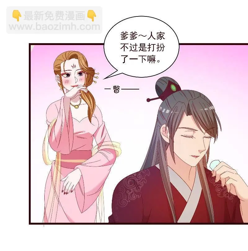 无赖王妃【092山雨欲来】 第20页