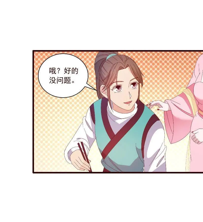 无赖王妃【092山雨欲来】 第24页