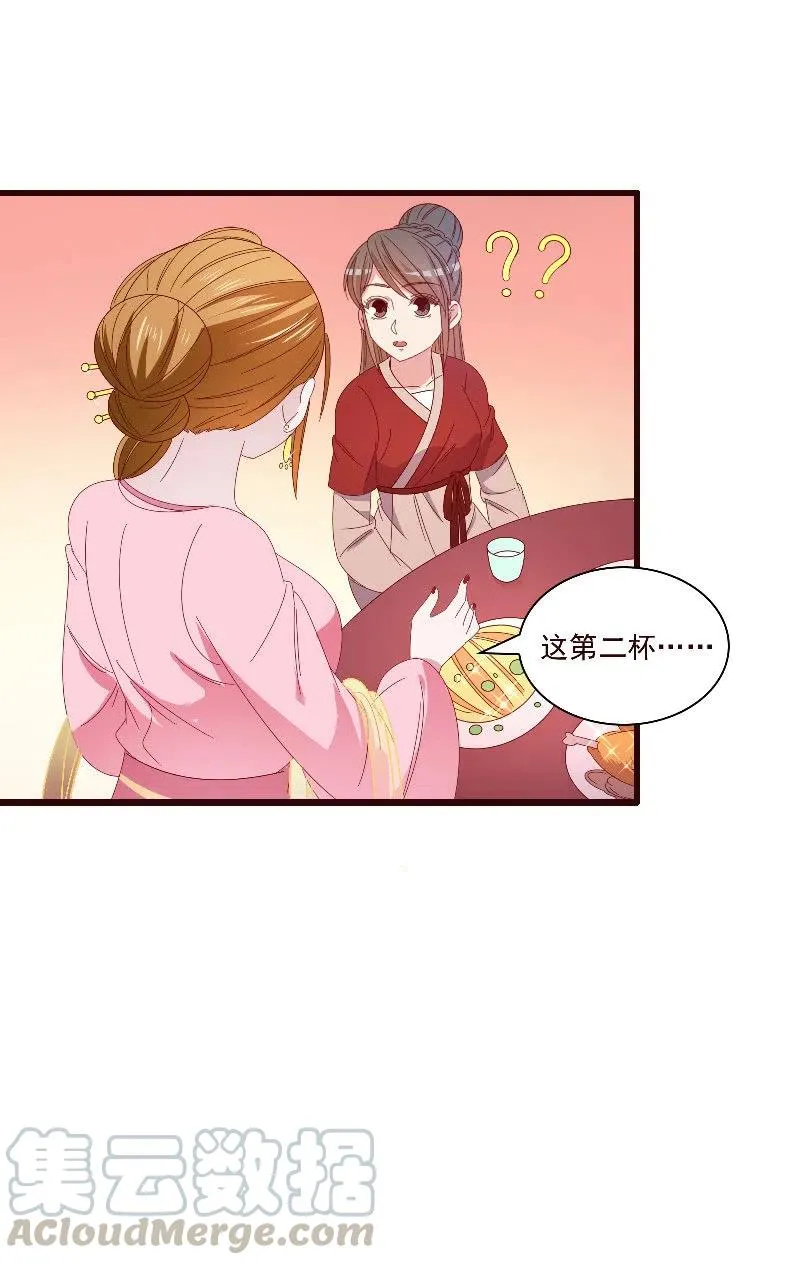 无赖王妃【092山雨欲来】 第31页