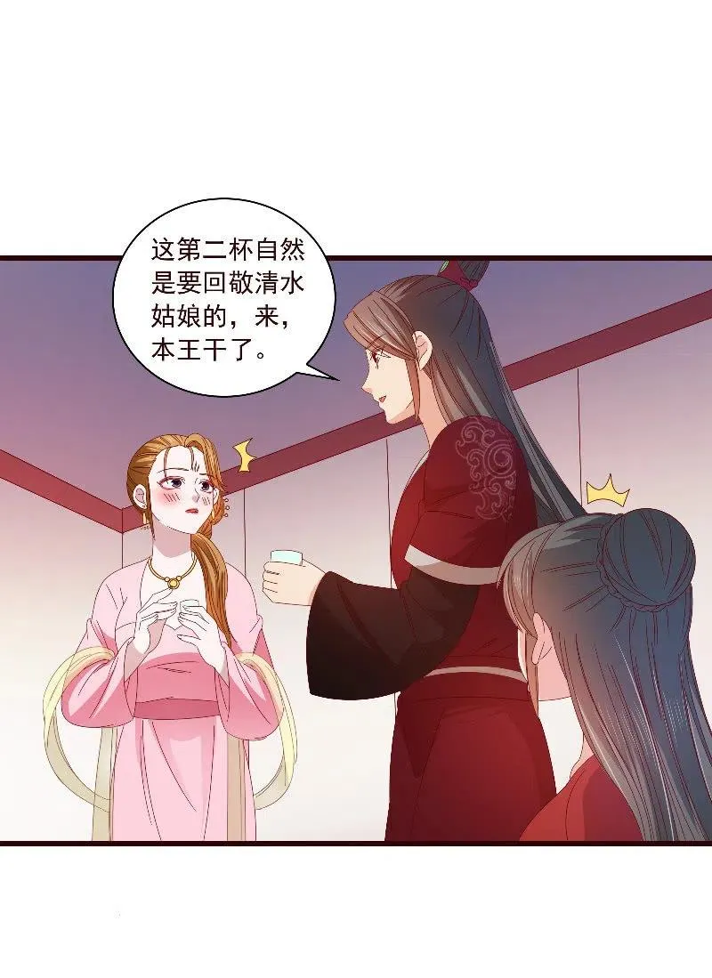 无赖王妃【092山雨欲来】 第32页