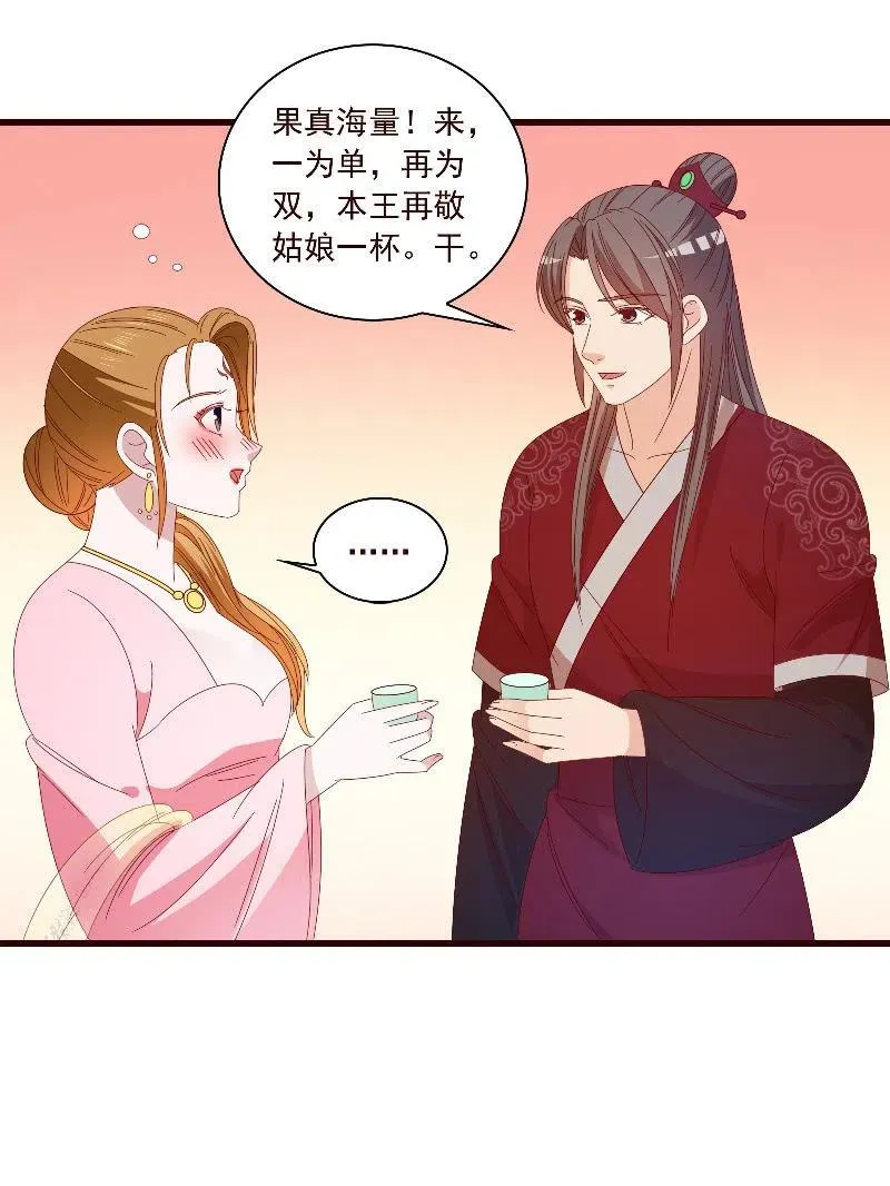 无赖王妃【092山雨欲来】 第35页