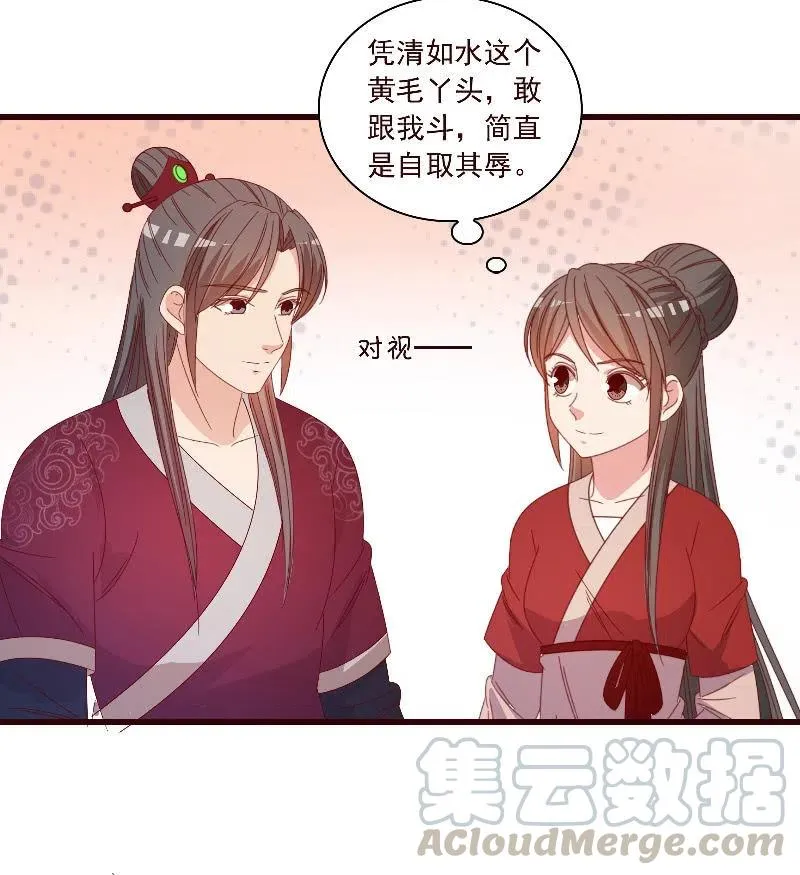 无赖王妃【092山雨欲来】 第46页