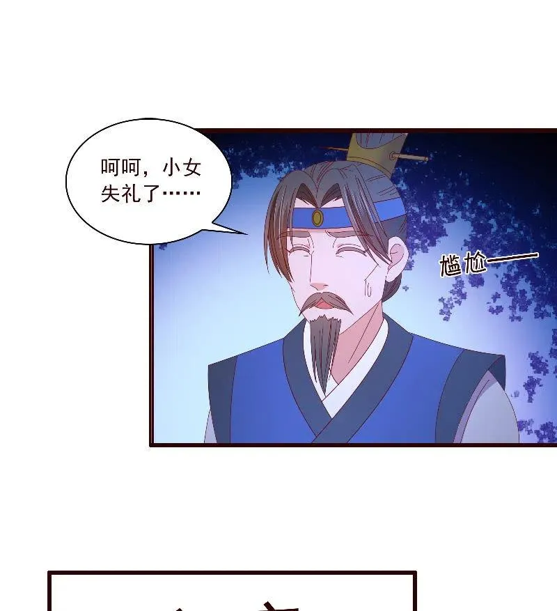 无赖王妃【092山雨欲来】 第47页