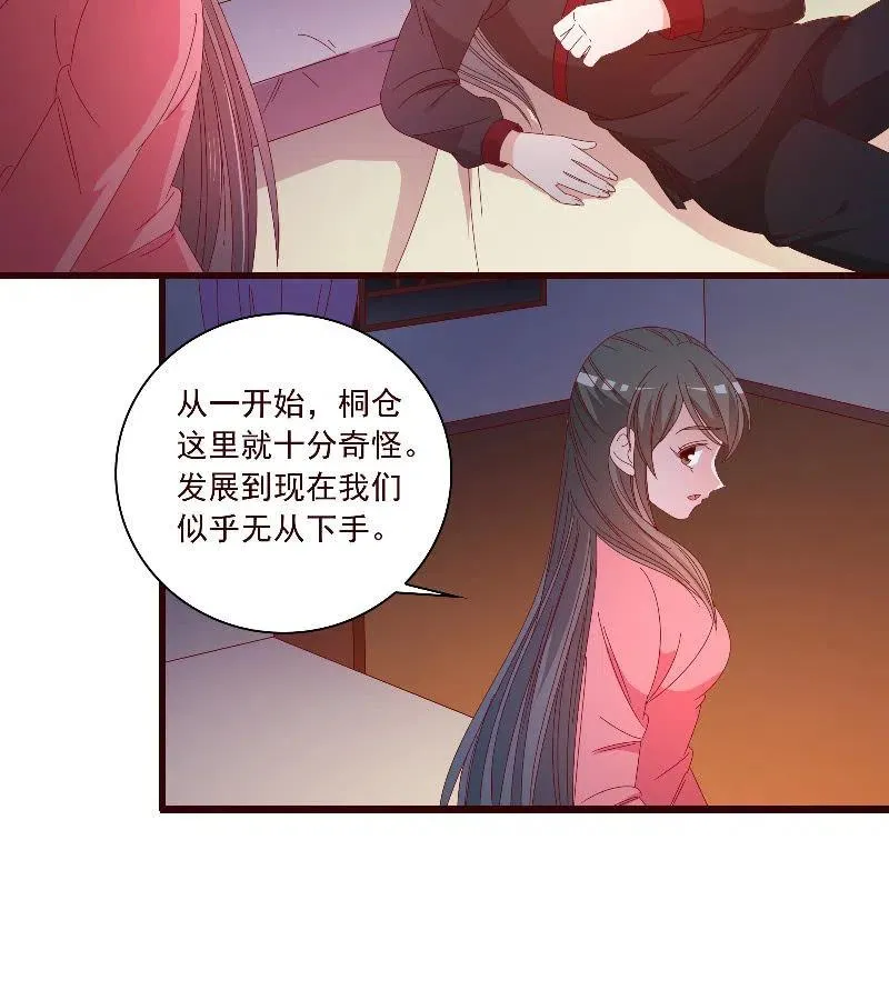 无赖王妃【092山雨欲来】 第51页