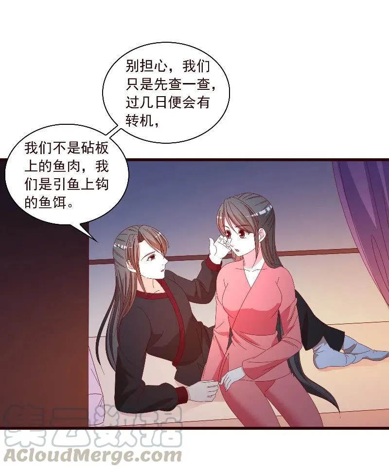 无赖王妃【092山雨欲来】 第52页