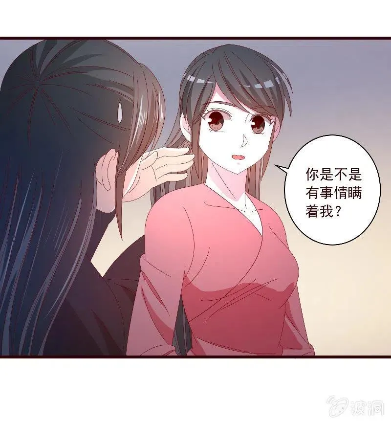 无赖王妃【092山雨欲来】 第53页