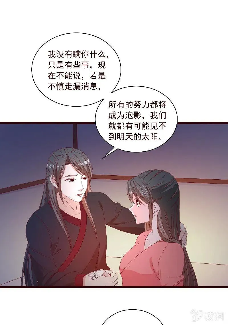 无赖王妃【092山雨欲来】 第57页