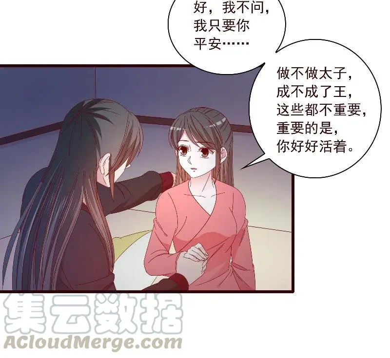无赖王妃【092山雨欲来】 第58页