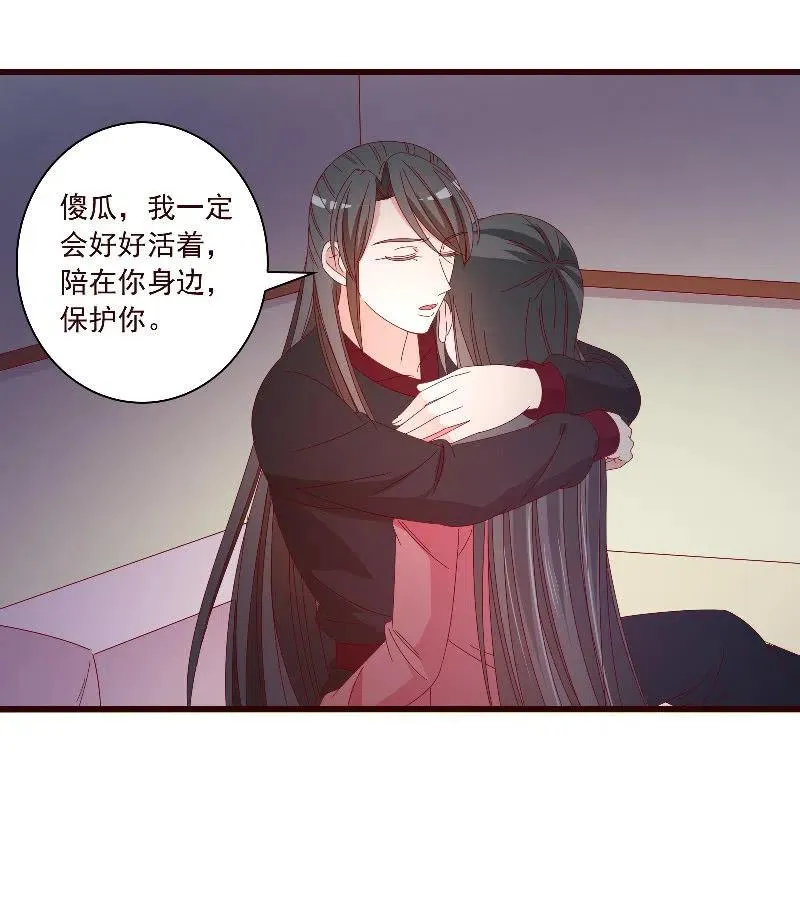 无赖王妃【092山雨欲来】 第59页