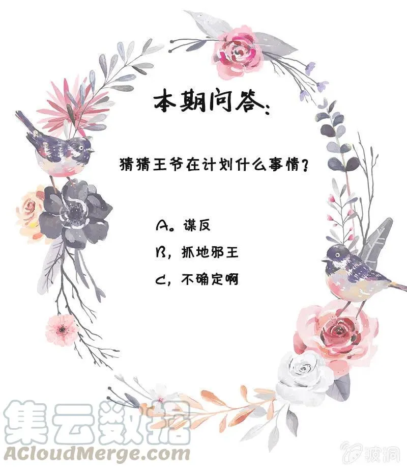 无赖王妃【092山雨欲来】 第61页