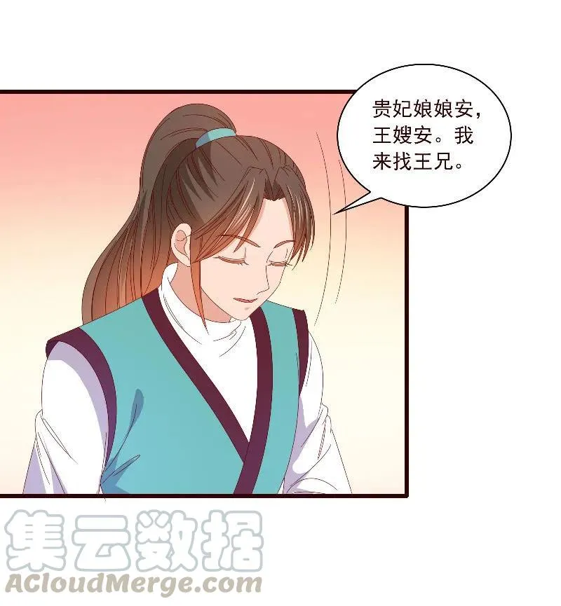 无赖王妃【091美人计】 第7页