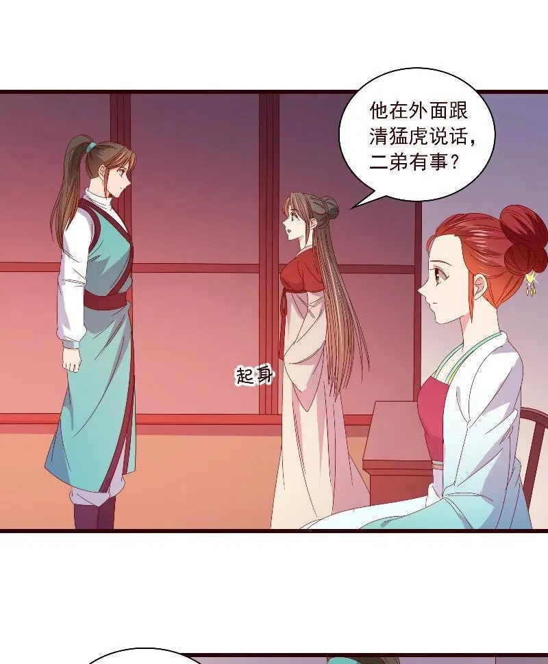 无赖王妃【091美人计】 第8页