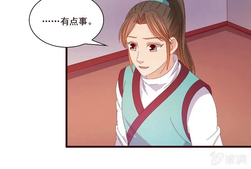 无赖王妃【091美人计】 第9页