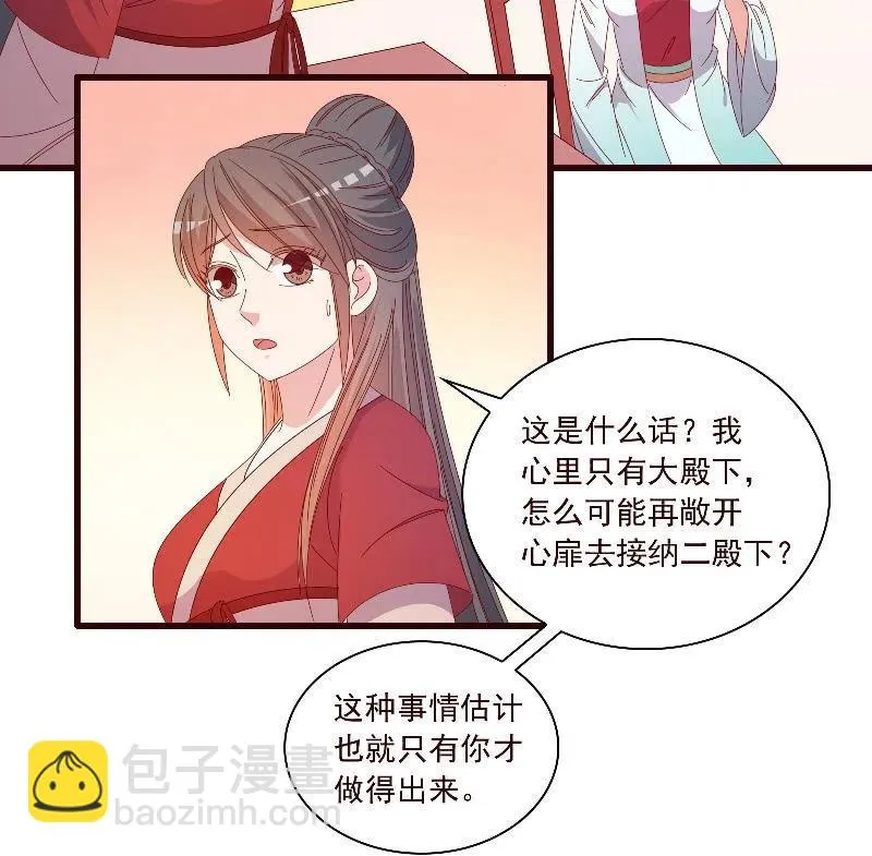 无赖王妃【091美人计】 第14页