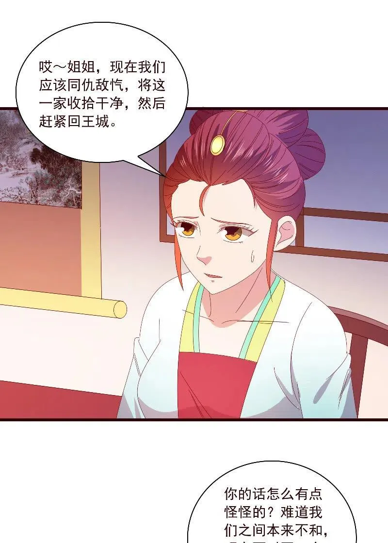 无赖王妃【091美人计】 第15页