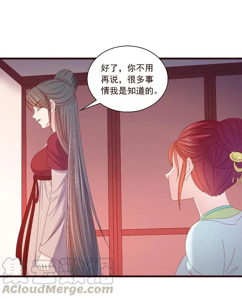 无赖王妃【091美人计】 第19页