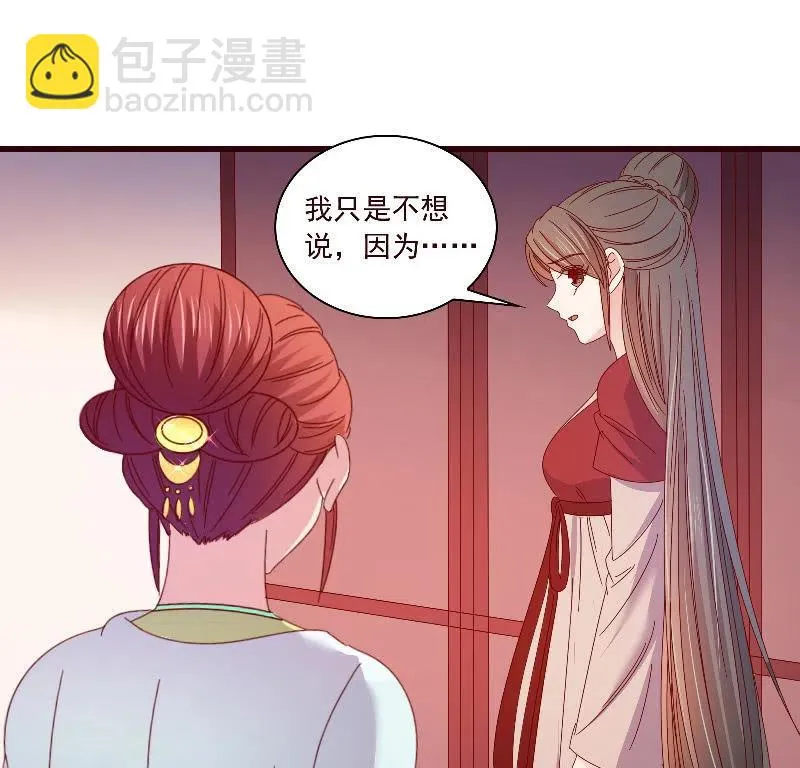 无赖王妃【091美人计】 第20页