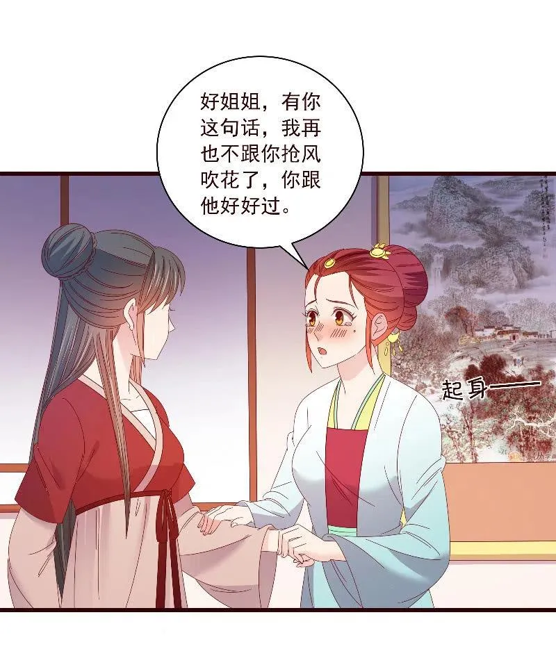 无赖王妃【091美人计】 第23页