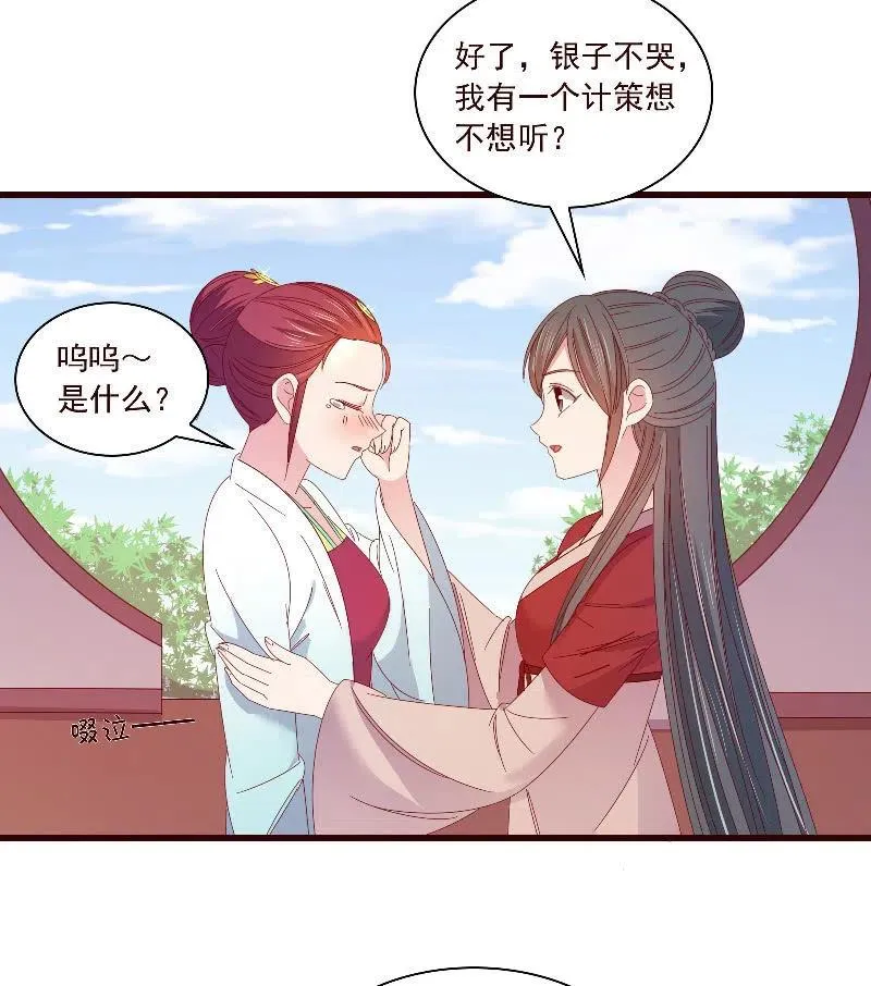 无赖王妃【091美人计】 第26页