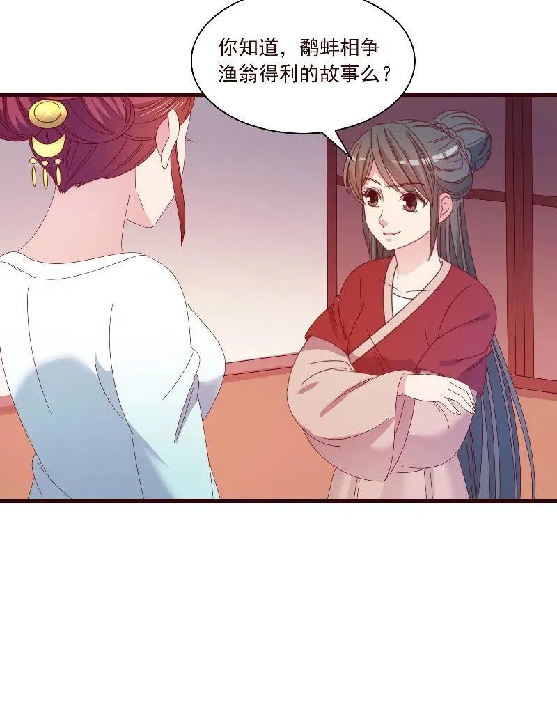 无赖王妃【091美人计】 第27页