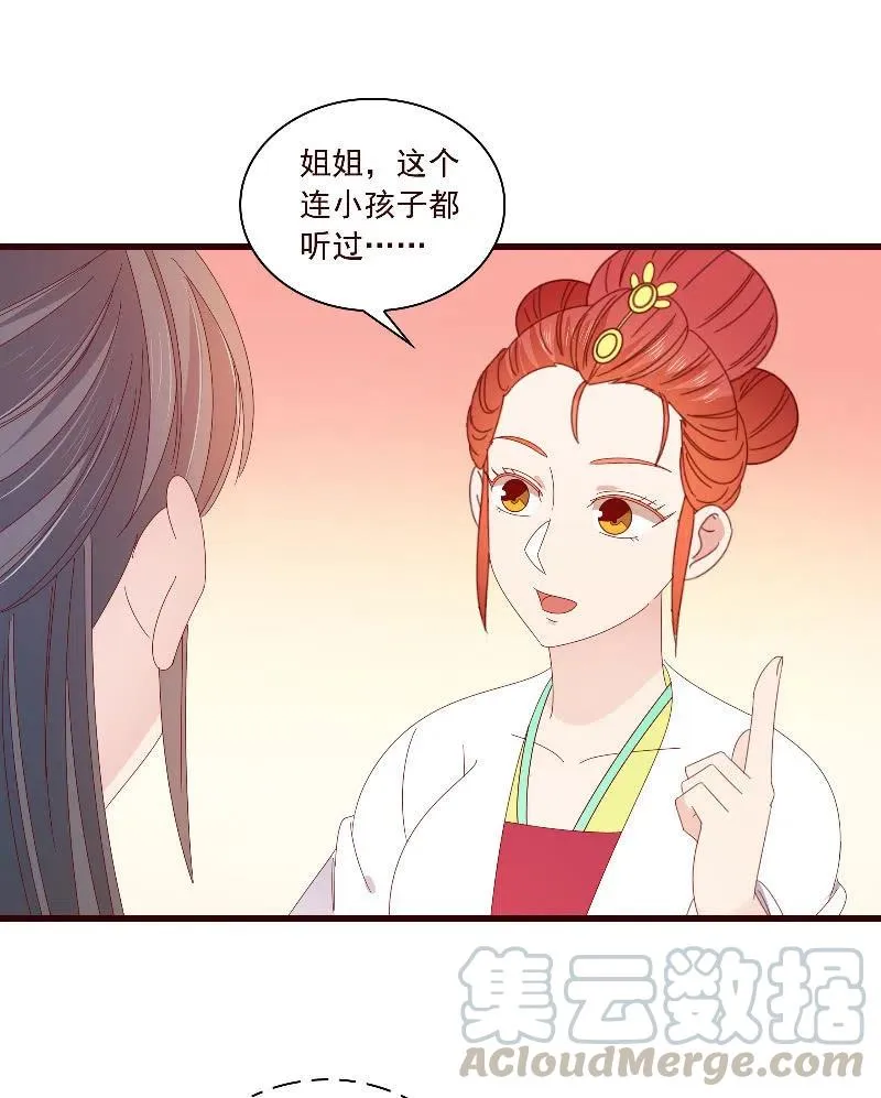 无赖王妃【091美人计】 第28页