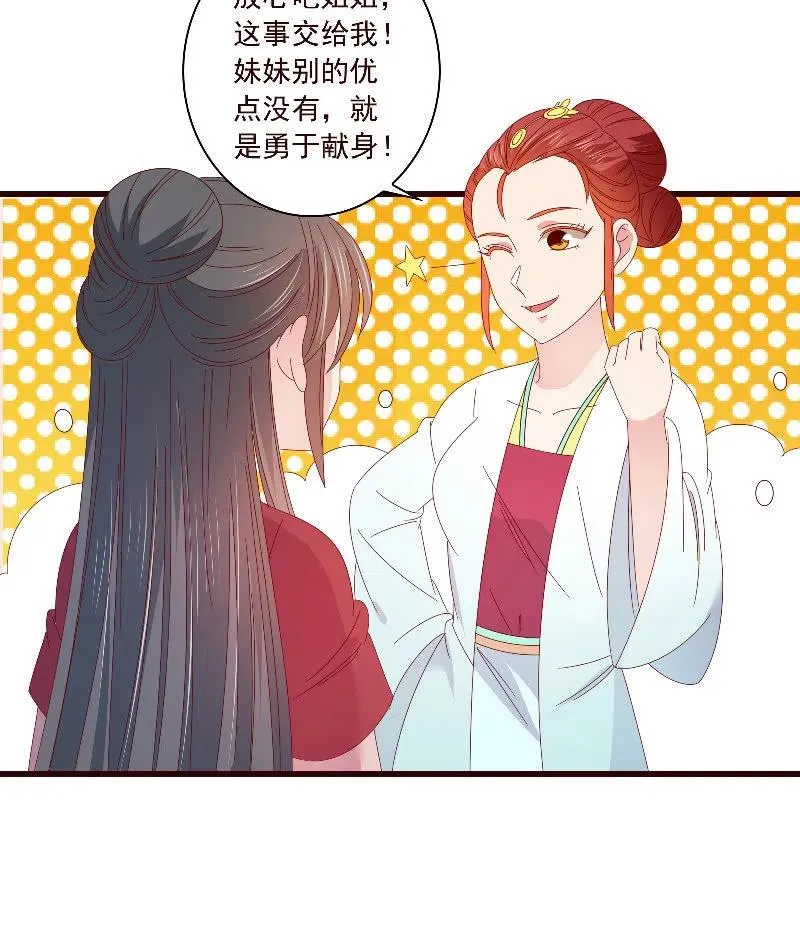 无赖王妃【091美人计】 第30页