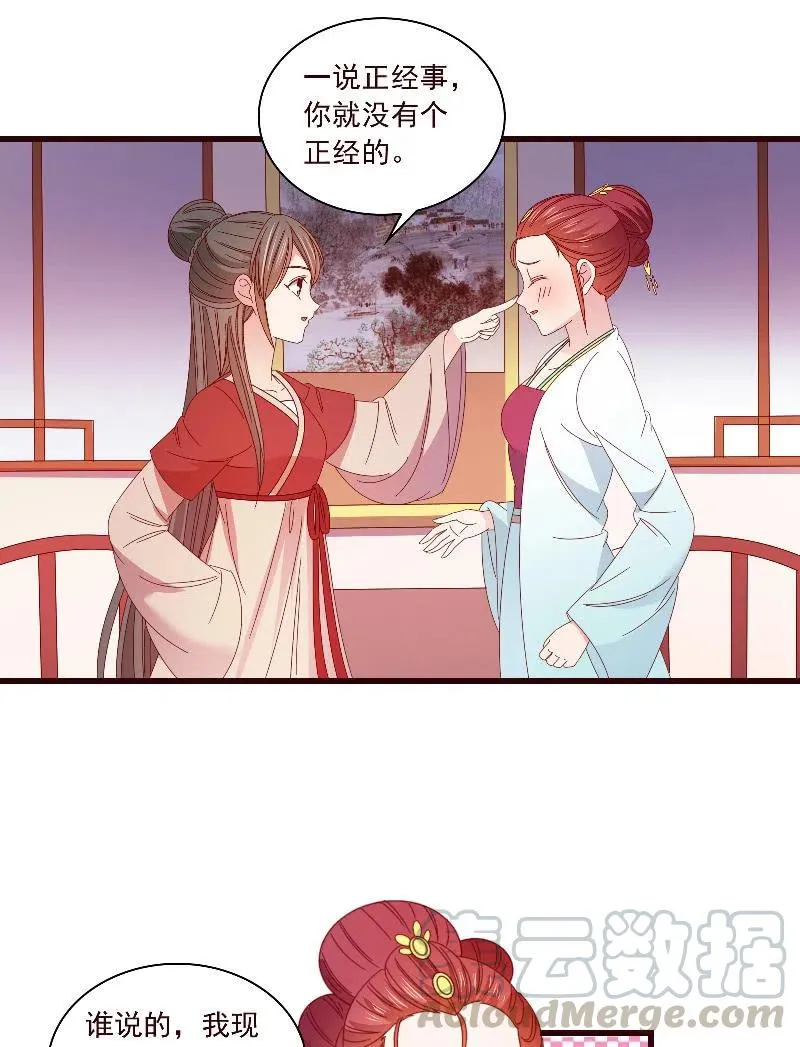 无赖王妃【091美人计】 第31页