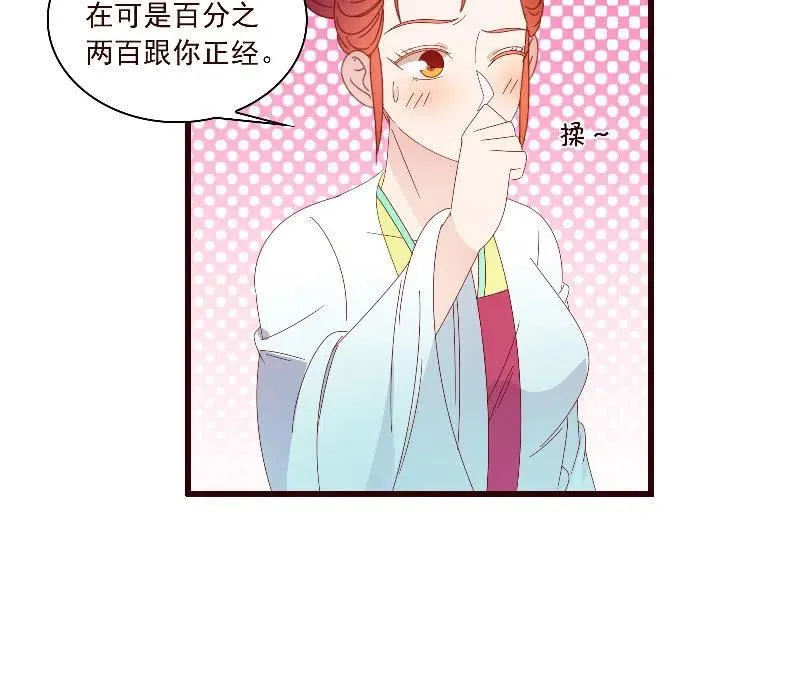 无赖王妃【091美人计】 第32页