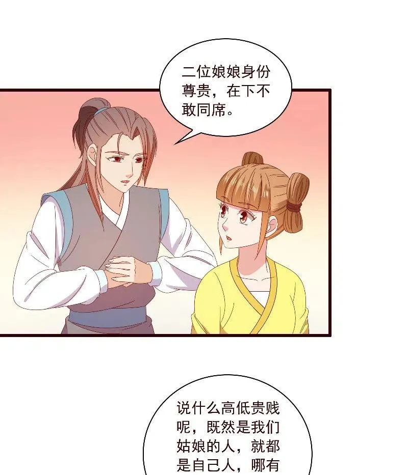 无赖王妃【091美人计】 第36页