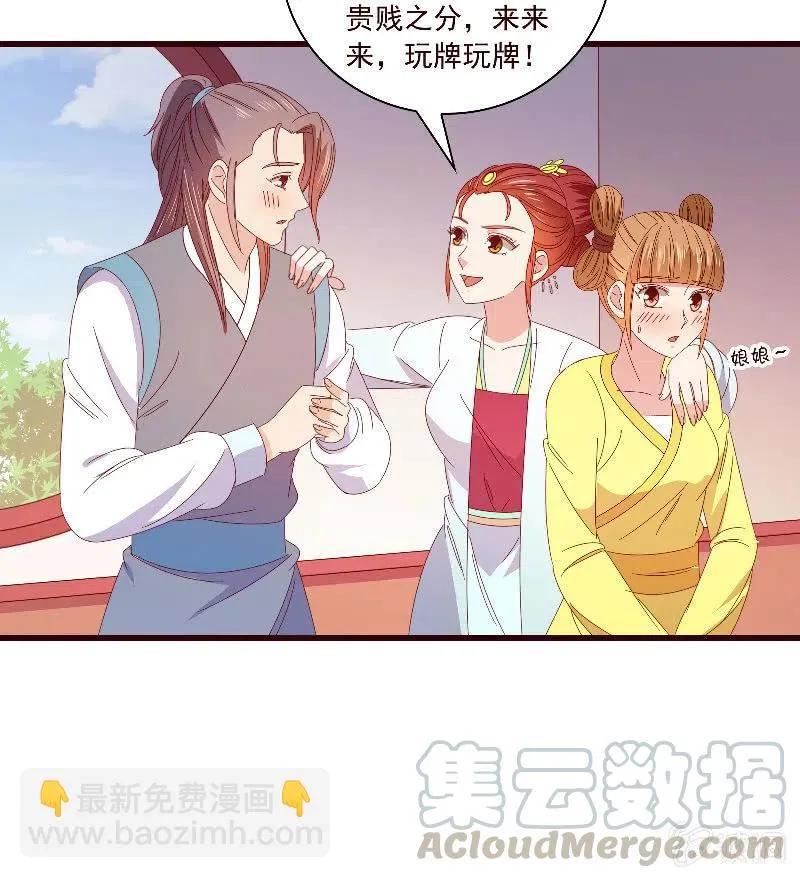 无赖王妃【091美人计】 第37页