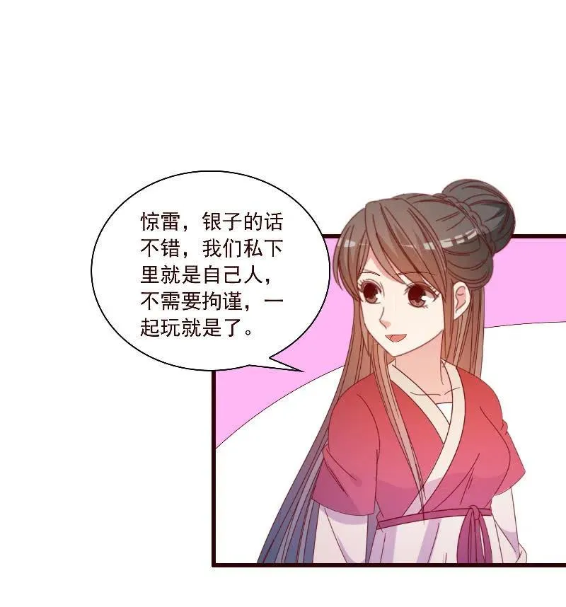 无赖王妃【091美人计】 第38页