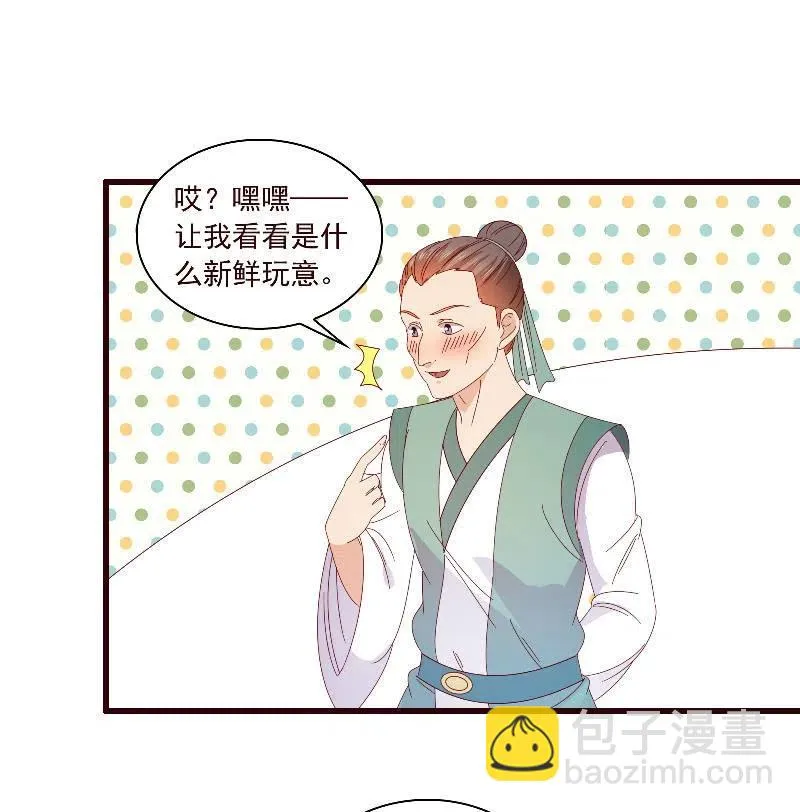 无赖王妃【091美人计】 第44页