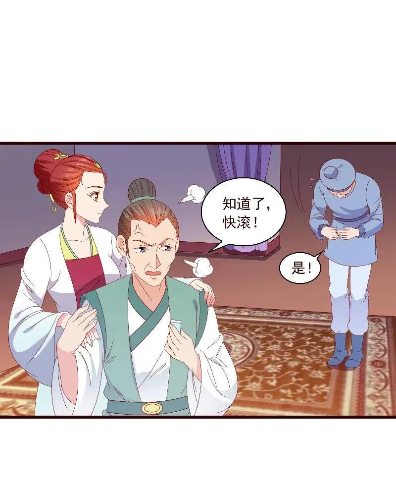无赖王妃【091美人计】 第48页