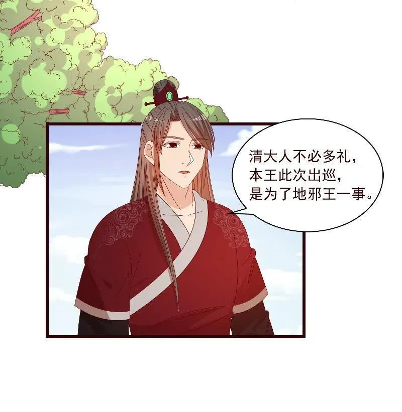 无赖王妃【090清大小姐】 第6页