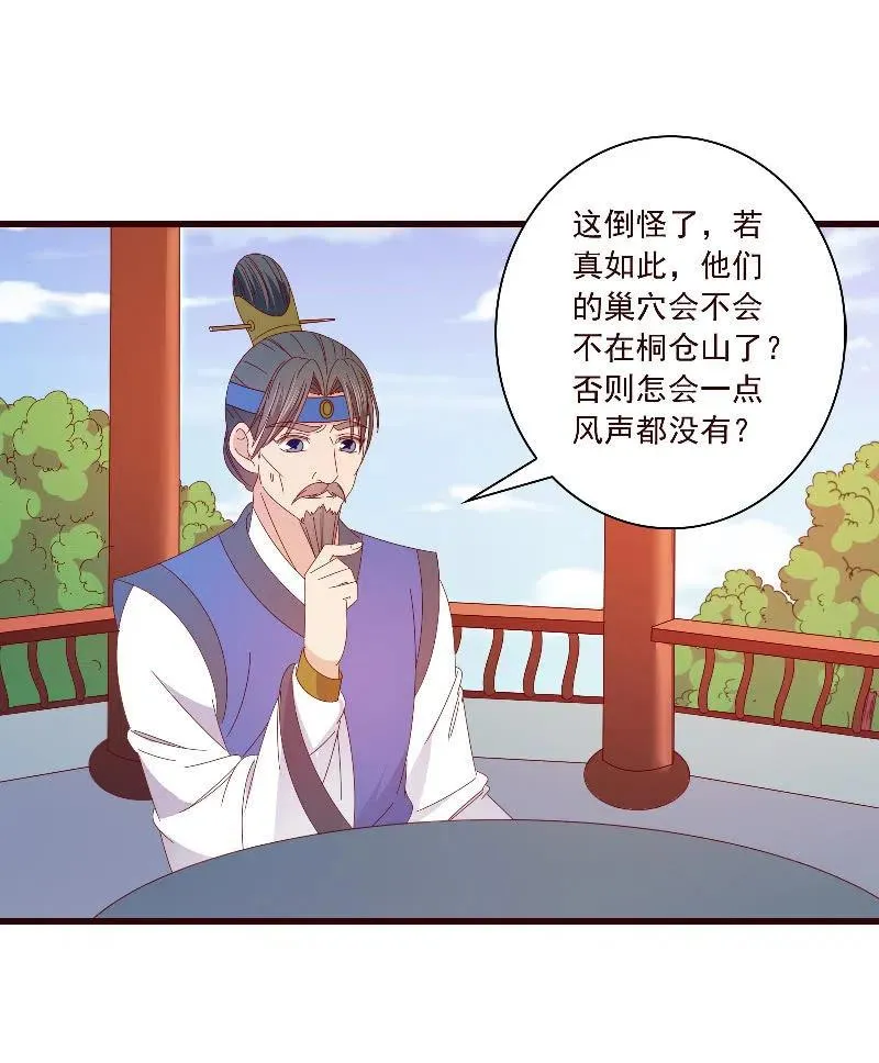 无赖王妃【090清大小姐】 第11页