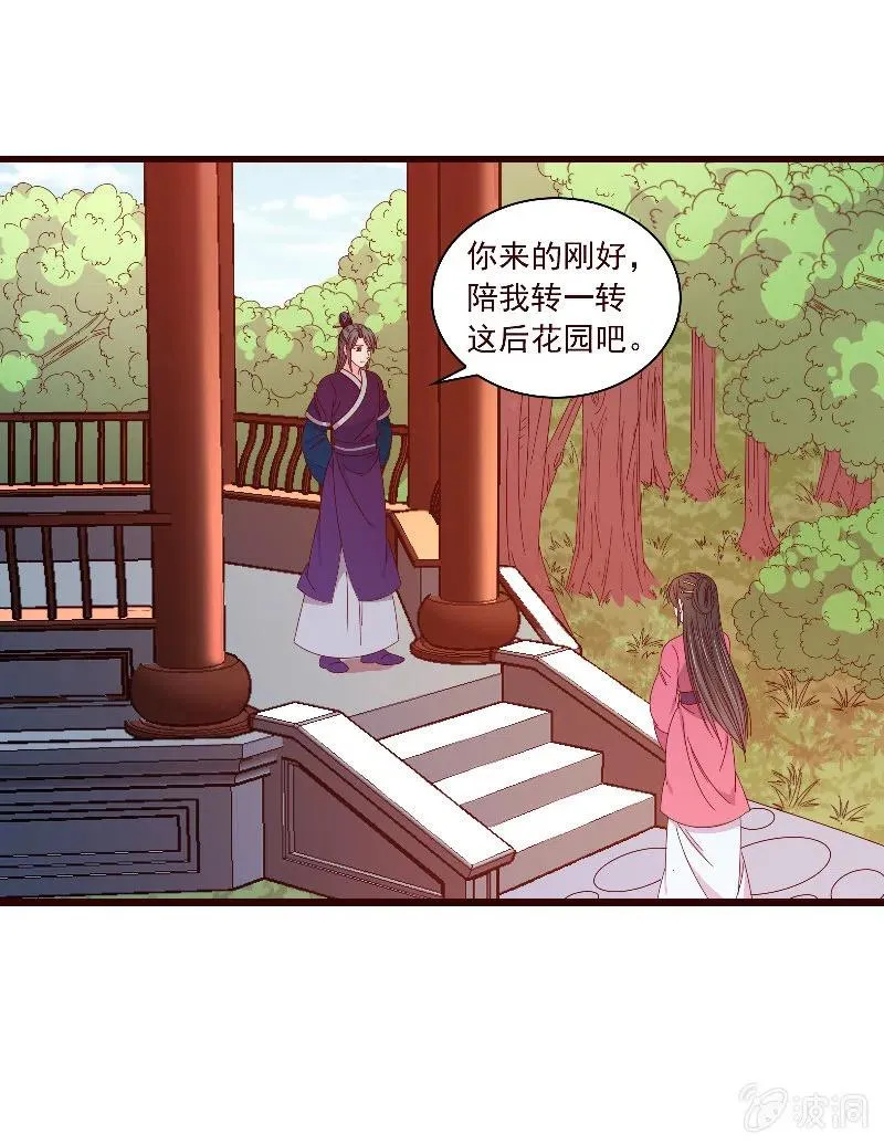 无赖王妃【090清大小姐】 第17页