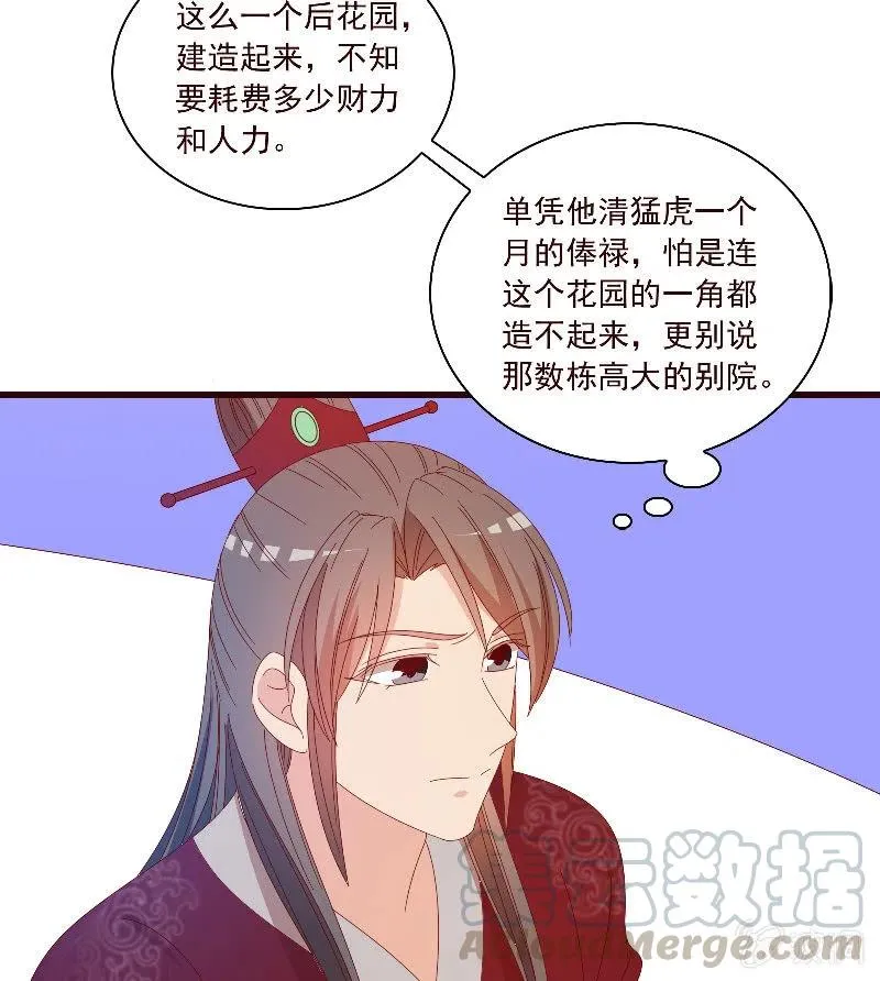 无赖王妃【090清大小姐】 第25页