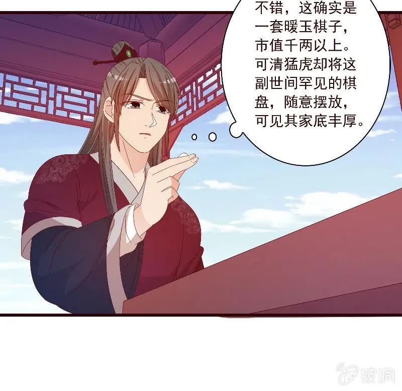无赖王妃【090清大小姐】 第29页