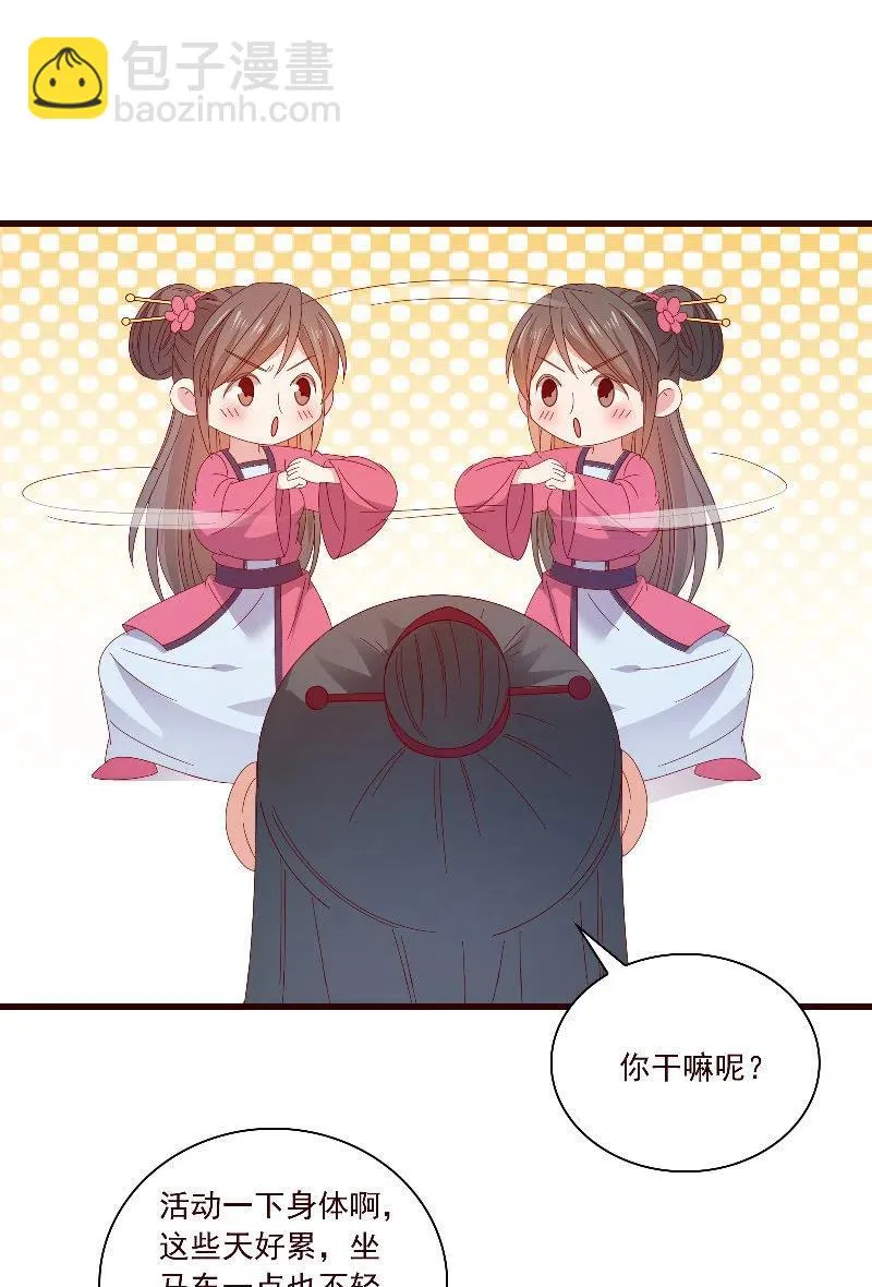 无赖王妃【090清大小姐】 第38页