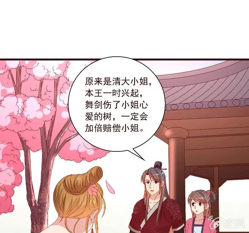 无赖王妃【090清大小姐】 第53页