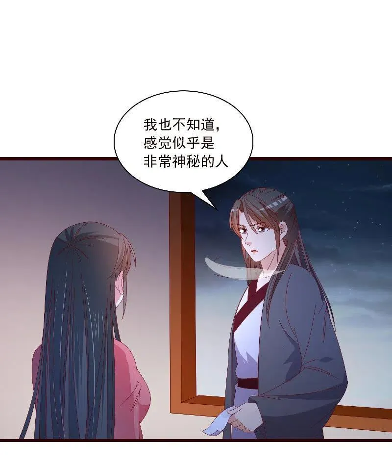 无赖王妃【089夜谈】 第2页