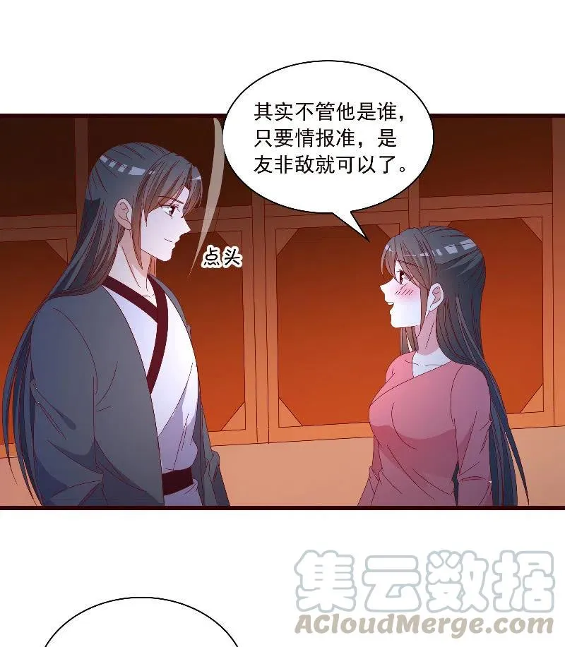 无赖王妃【089夜谈】 第4页