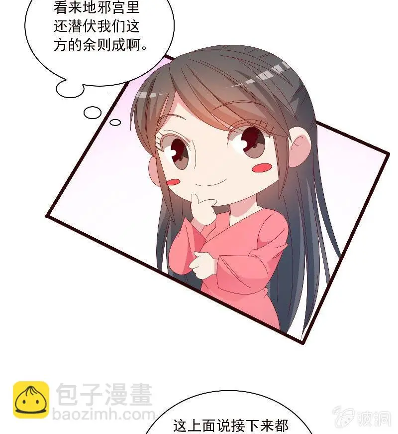 无赖王妃【089夜谈】 第5页