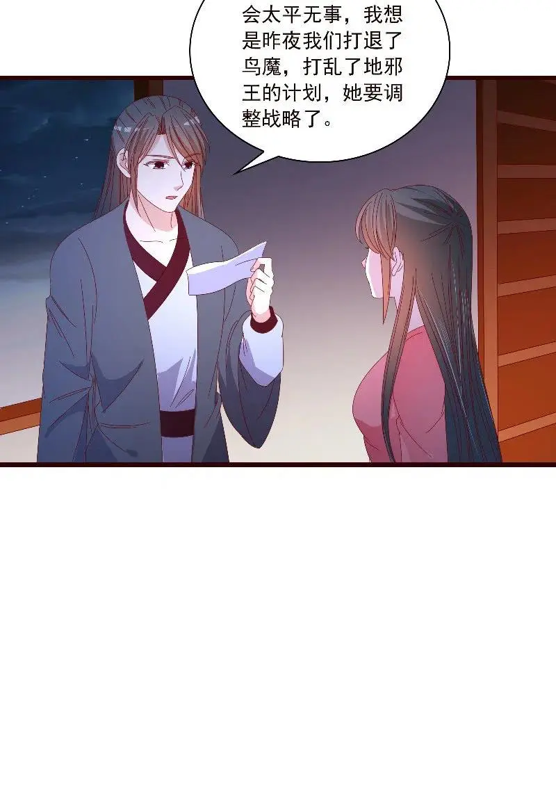 无赖王妃【089夜谈】 第6页