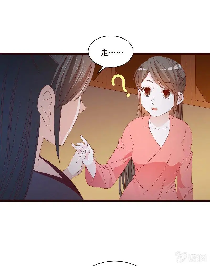 无赖王妃【089夜谈】 第9页