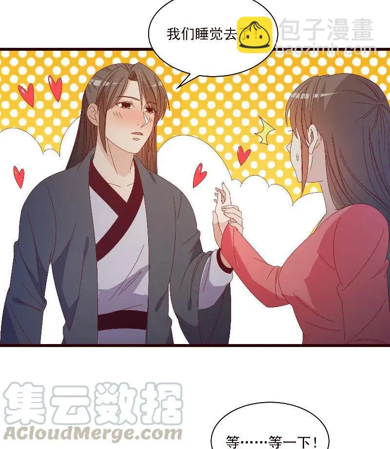 无赖王妃【089夜谈】 第10页