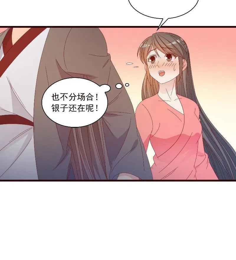 无赖王妃【089夜谈】 第11页